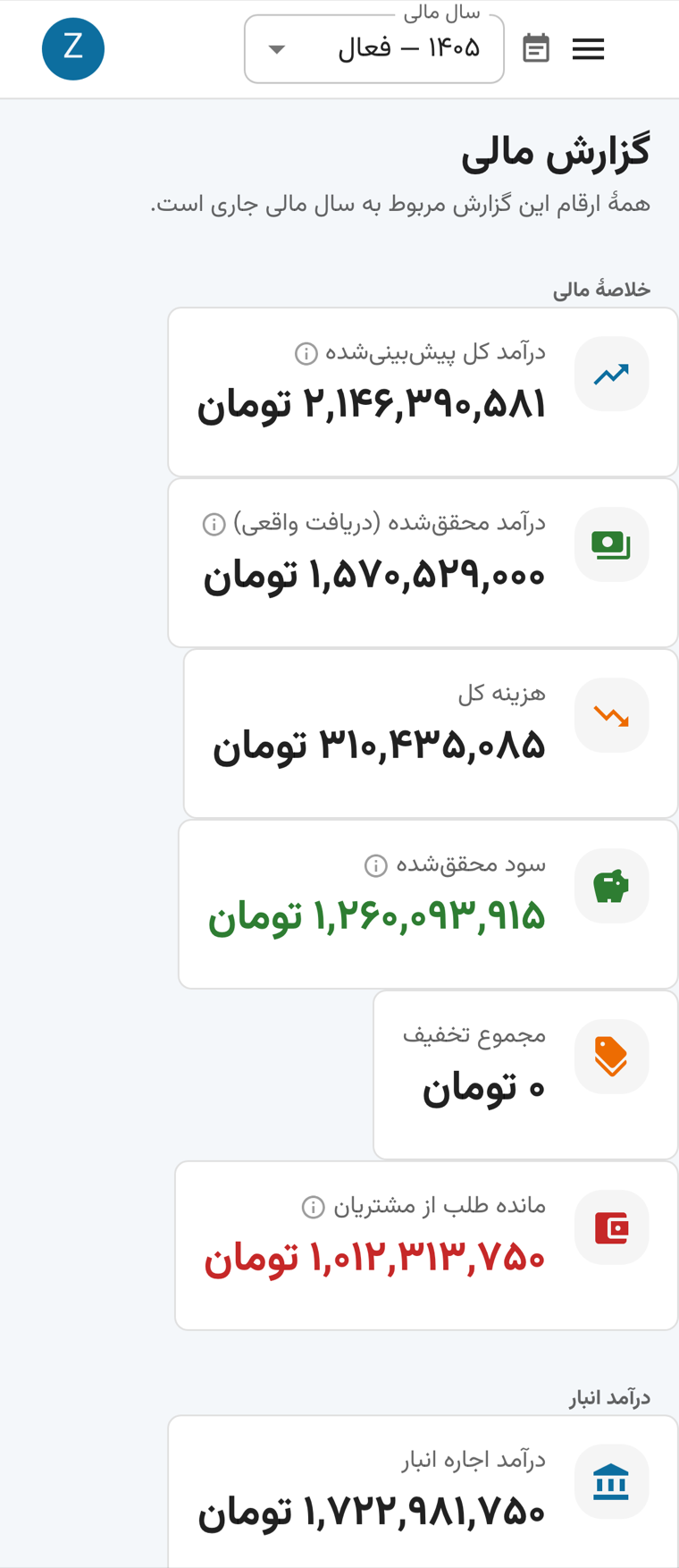 گزارش مالی کامل روی موبایل: درآمد پیش‌بینی‌شده و محقق‌شده، هزینه، سود و ماندهٔ مطالبات.